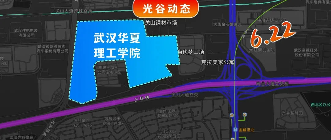 重大调整！华夏学院拟搬迁，关山大道再迎巨变