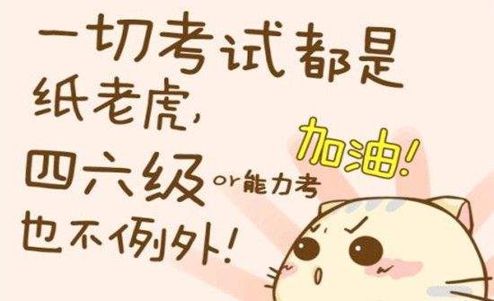 大学英语四六级的这些作用，你都知道吗？