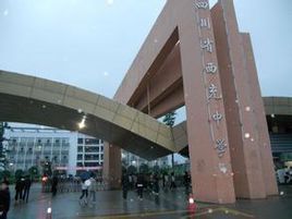 南充市最好的五所高中，考上就是学霸，实力极强，你是否知晓呢？