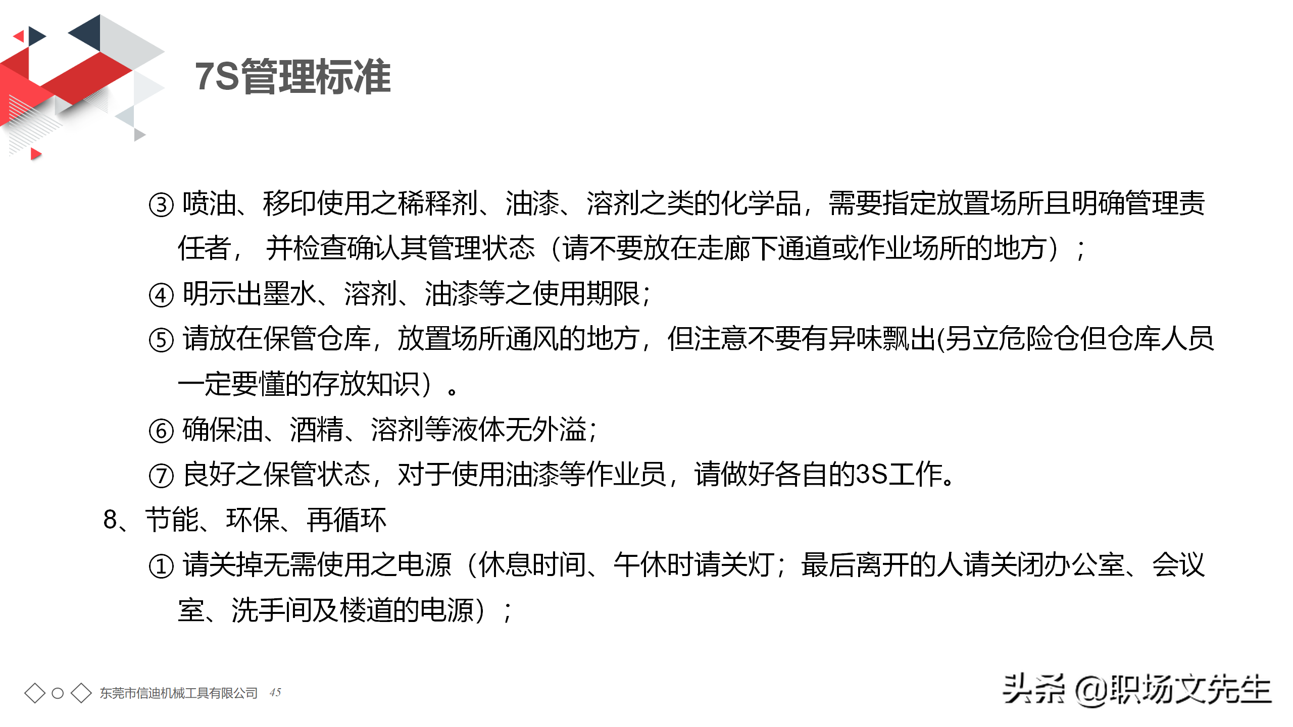 年薪150万生产工厂分享：56页7S管理培训PPT课件，7S管理标准