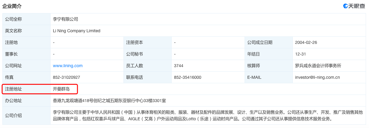 李宁最大股东日本人吗(被国潮炒疯的李宁，原来是家外国公司？)