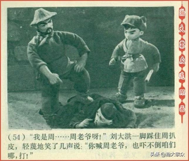 怀旧木偶动画片连环画《半夜鸡叫》谁都知道有个坏蛋叫"周扒皮"