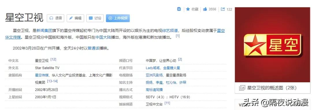 曾经承包无数90后童年的“星空卫视”,为何突然消失不见了?