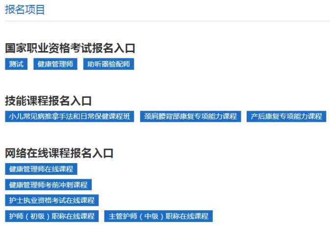 健康管理师｜新版报名系统｜正式上线了！报名步骤图解在这里