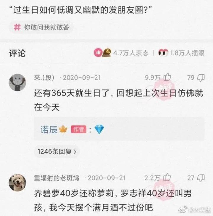 生日低调不张扬，笑谈年龄显风趣！