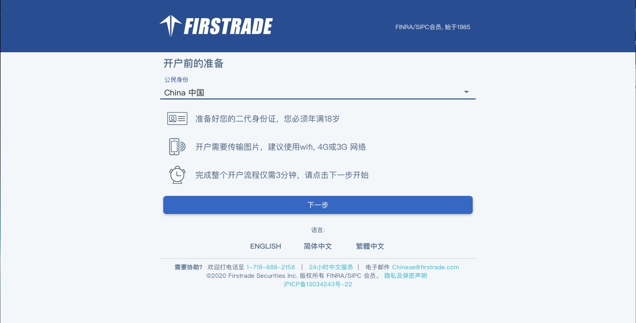 Firstrade第一证券美股开户详细步骤