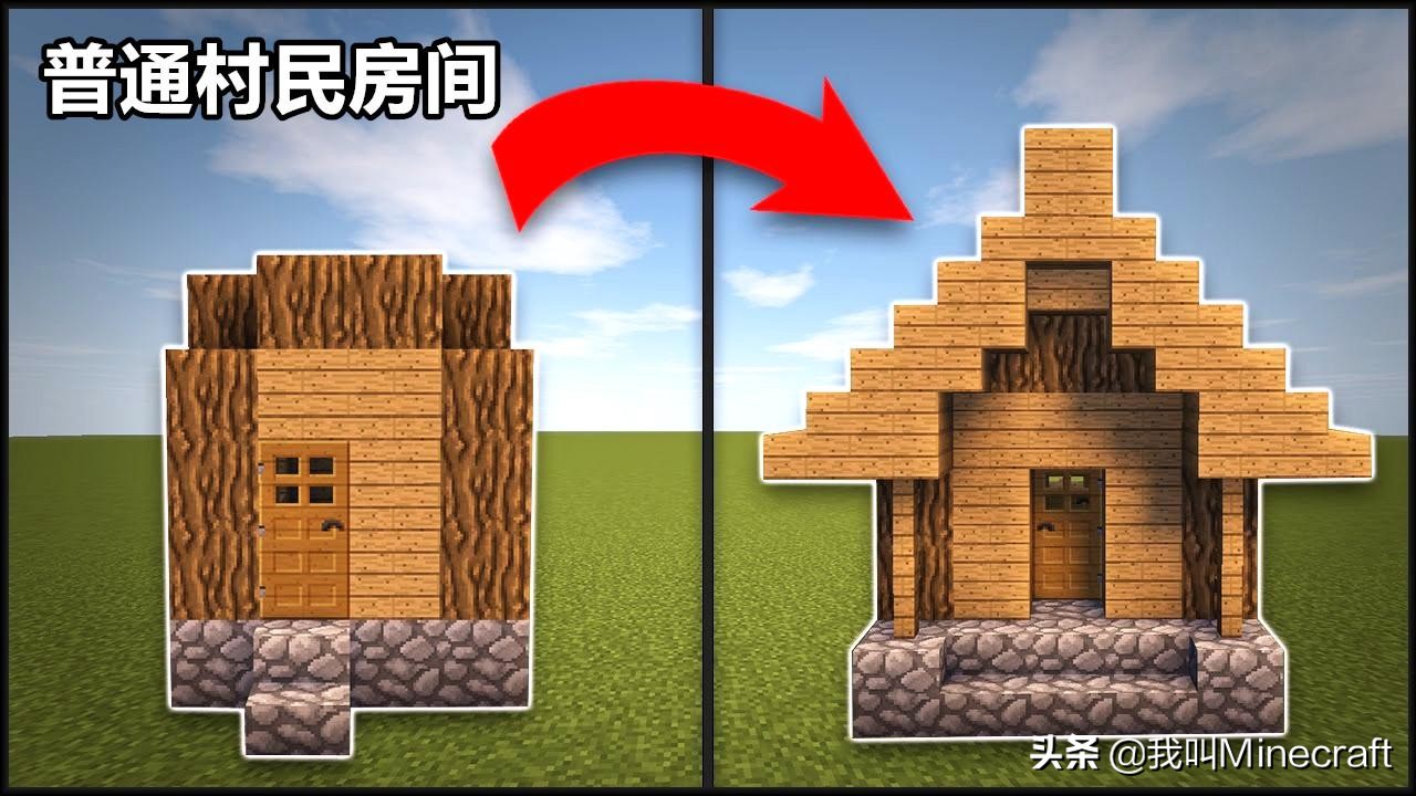 我的世界：如何将“村庄”改造成“小镇”？你需要的方块并不多！