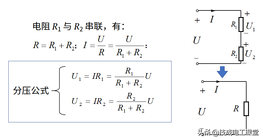 电阻的串并联接与分压分流公式，全部教给你，别再说不会了