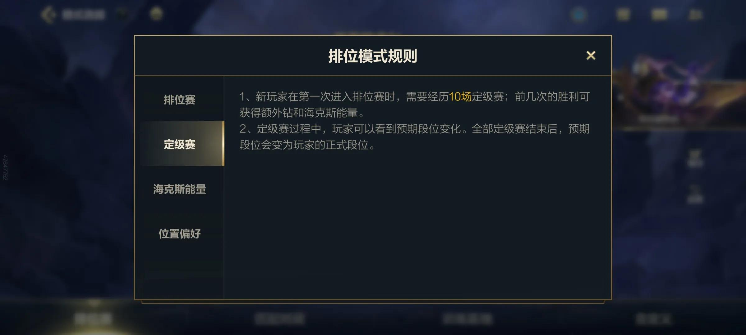 英雄联盟手游丨排位模式及规则介绍怎么样可以排到自己想玩的位置