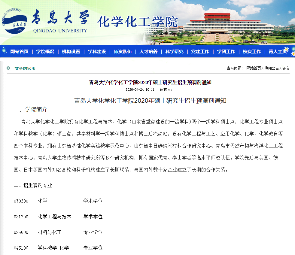 青岛大学2020考研招调剂生，17个学院缺额