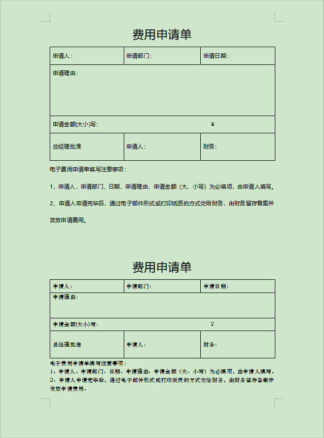 财务人员必备：财务报销制度及流程详解，附全套费用报销单