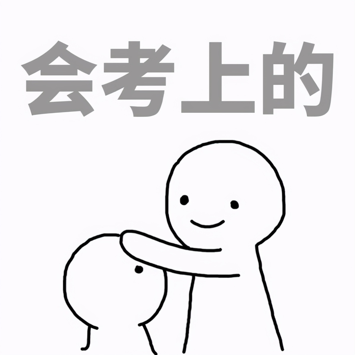 高中和大学的不同之处，几张图片精准概括，可以说是很形象了