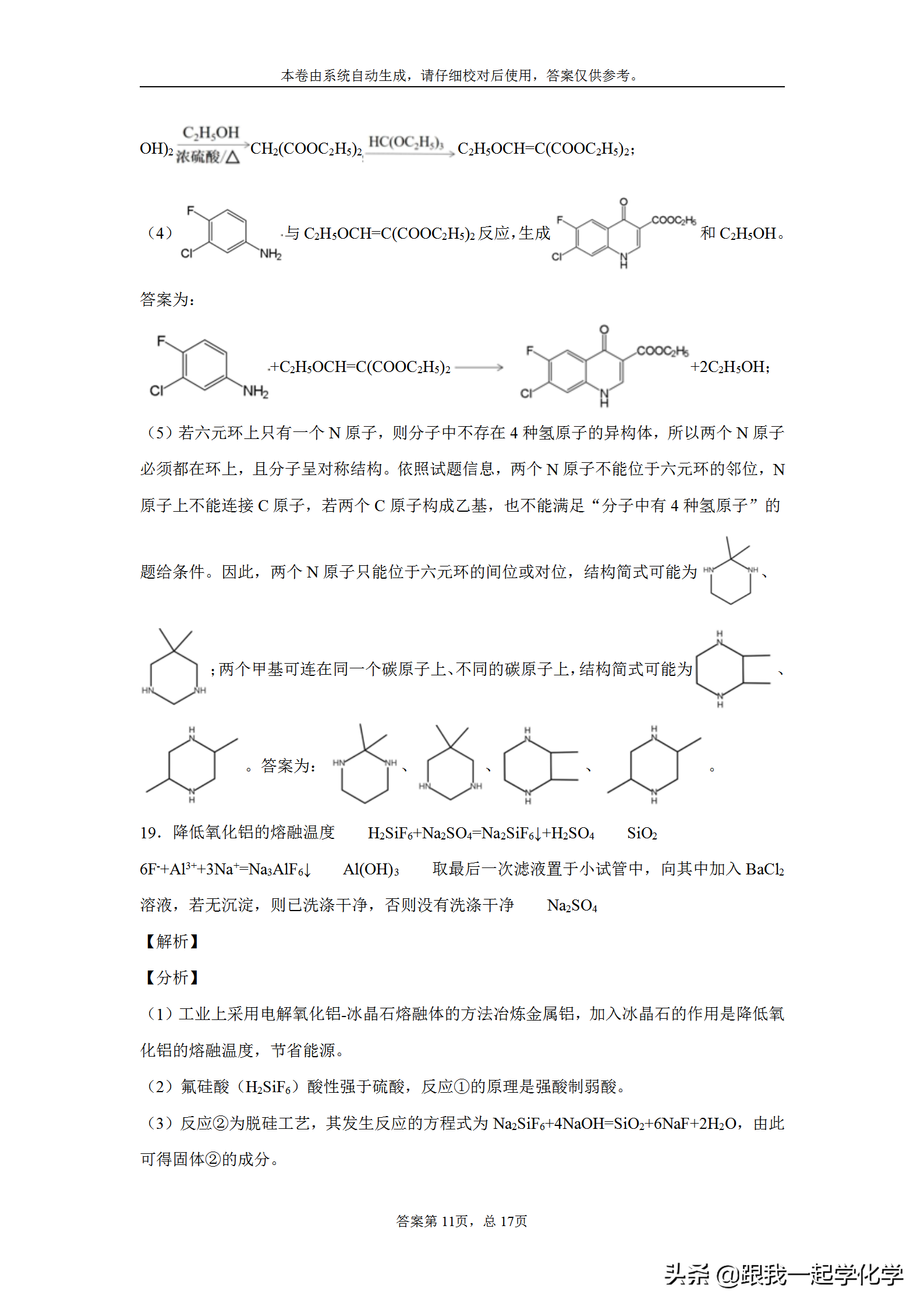 浙江省宁波市效实中学2020届高三上学期第一次模拟考试化学试题