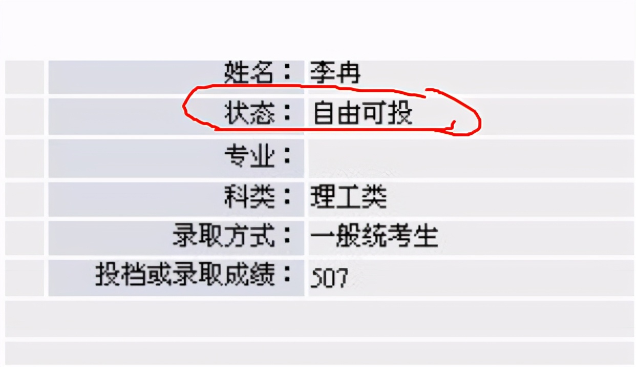 录取结果出现“4个字”，被录取的机会渺茫，考生要做好心理准备