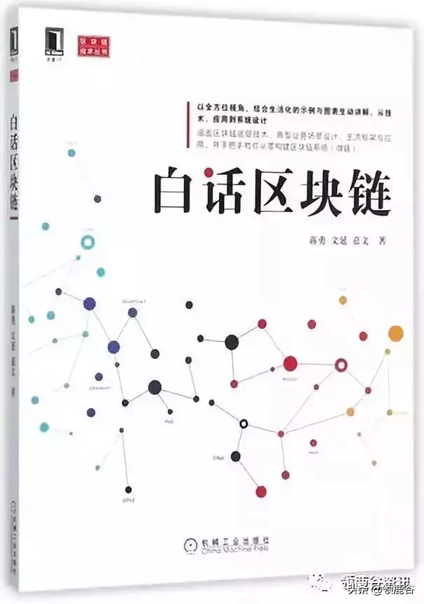 10本让你真正读懂区块链的书，你看过几本？