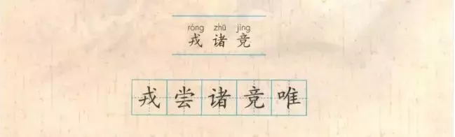 预习必备:2019秋部编四年级语文上全册课文生字组词+生字表整理