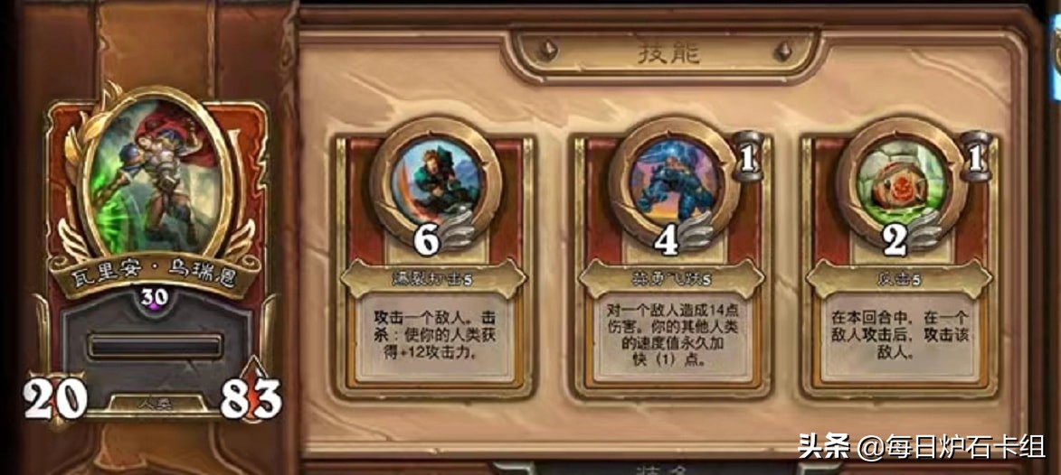炉石传说：最强人类佣兵竟然是瓦里安？一己之力带动人类体系
