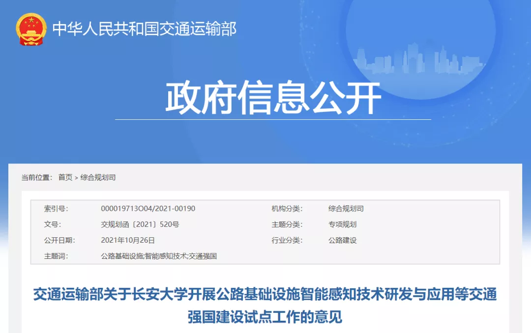 官宣！武汉理工大学等6所高校获批交通强国建设试点