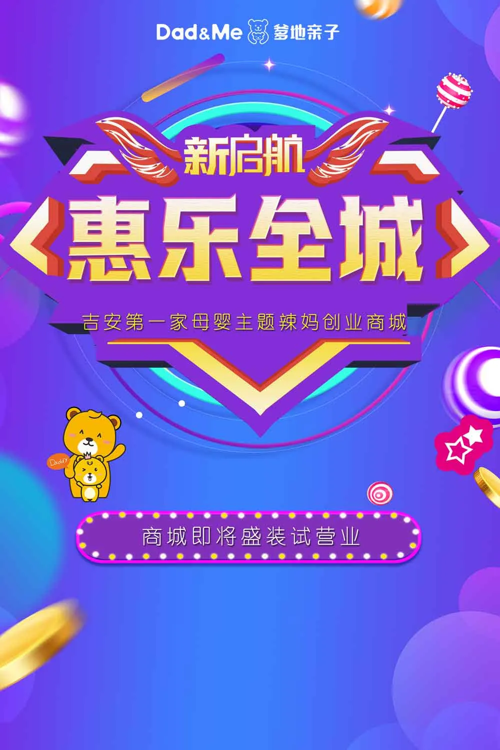 【有奖征集】给爹地亲子商城取个好听的名字吧！