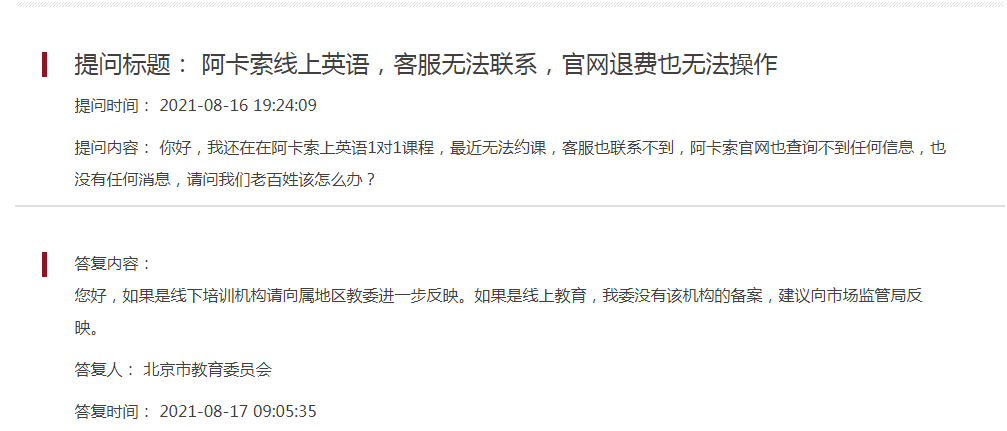 北京：雅思托福不属于中小学学科类课程及行业最关心的6个问题