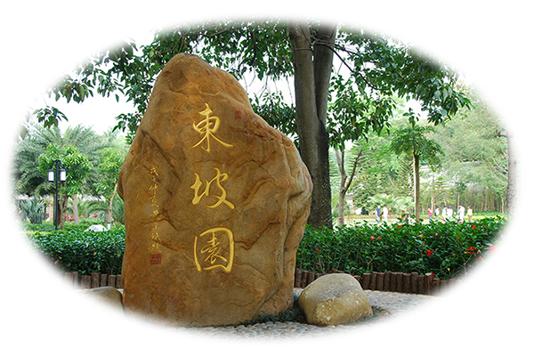 惠州西湖风景名胜区