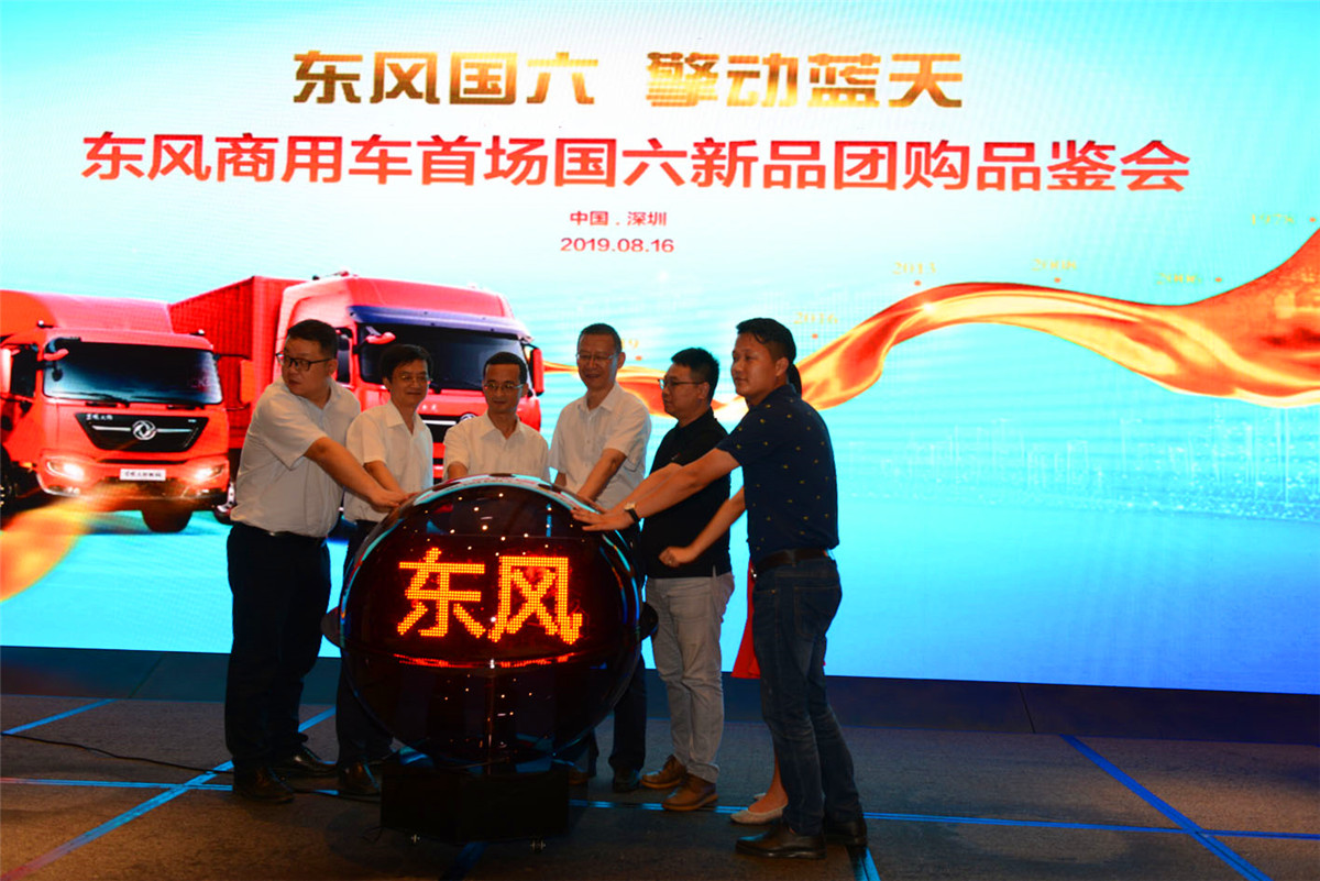 东风商用车深圳首场国六新品团购品鉴会现场订车557辆