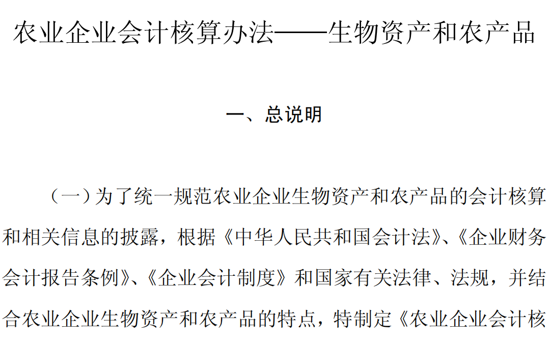 农业企业会计核算技巧速记，这些方法你该学学了