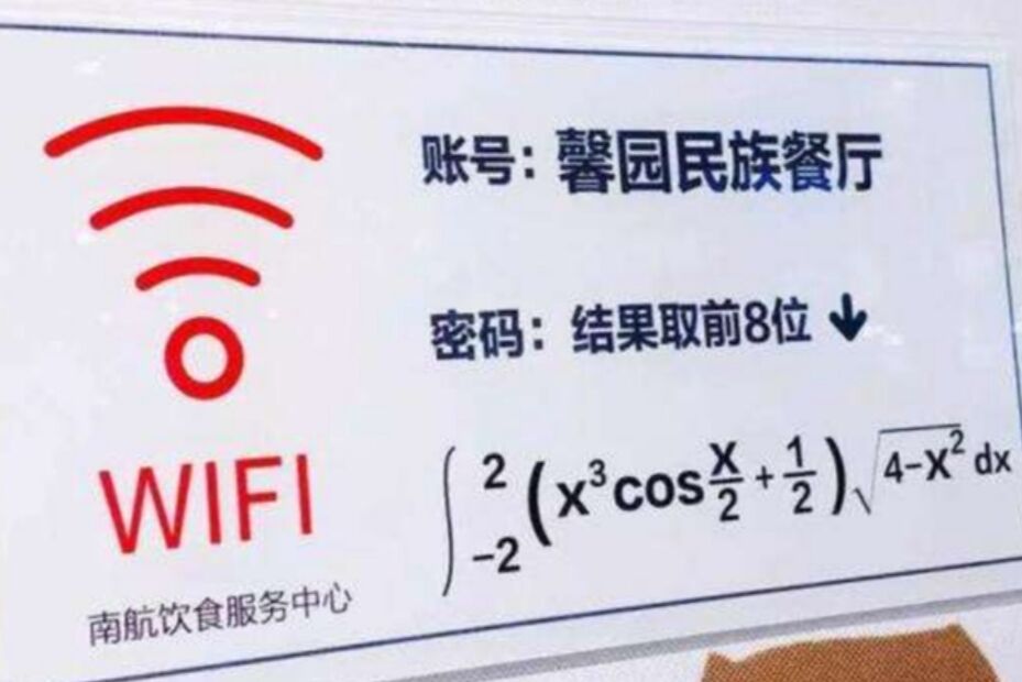 大学食堂火了，设置高难度WiFi密码，不是学霸想蹭网都没门
