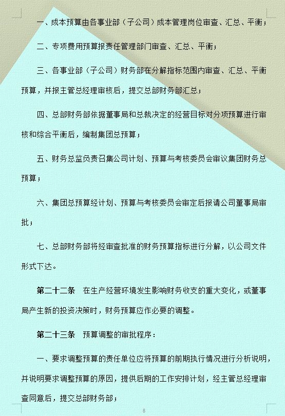 看完财务总监编制的集团财务预算管理制度，怪不得能拿60万的年薪