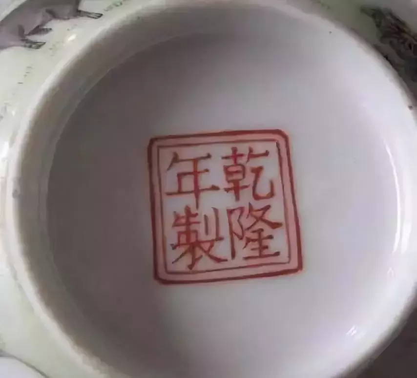 建国后 景德镇瓷器款识的鉴别及时代特点举要