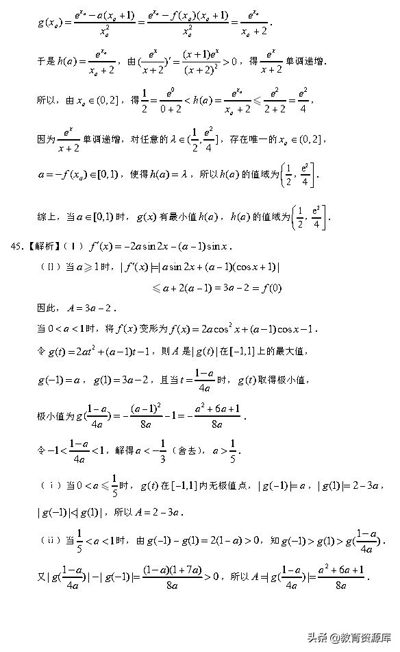 高考数学：2010—2018真题汇编，专题三，导数及其应用