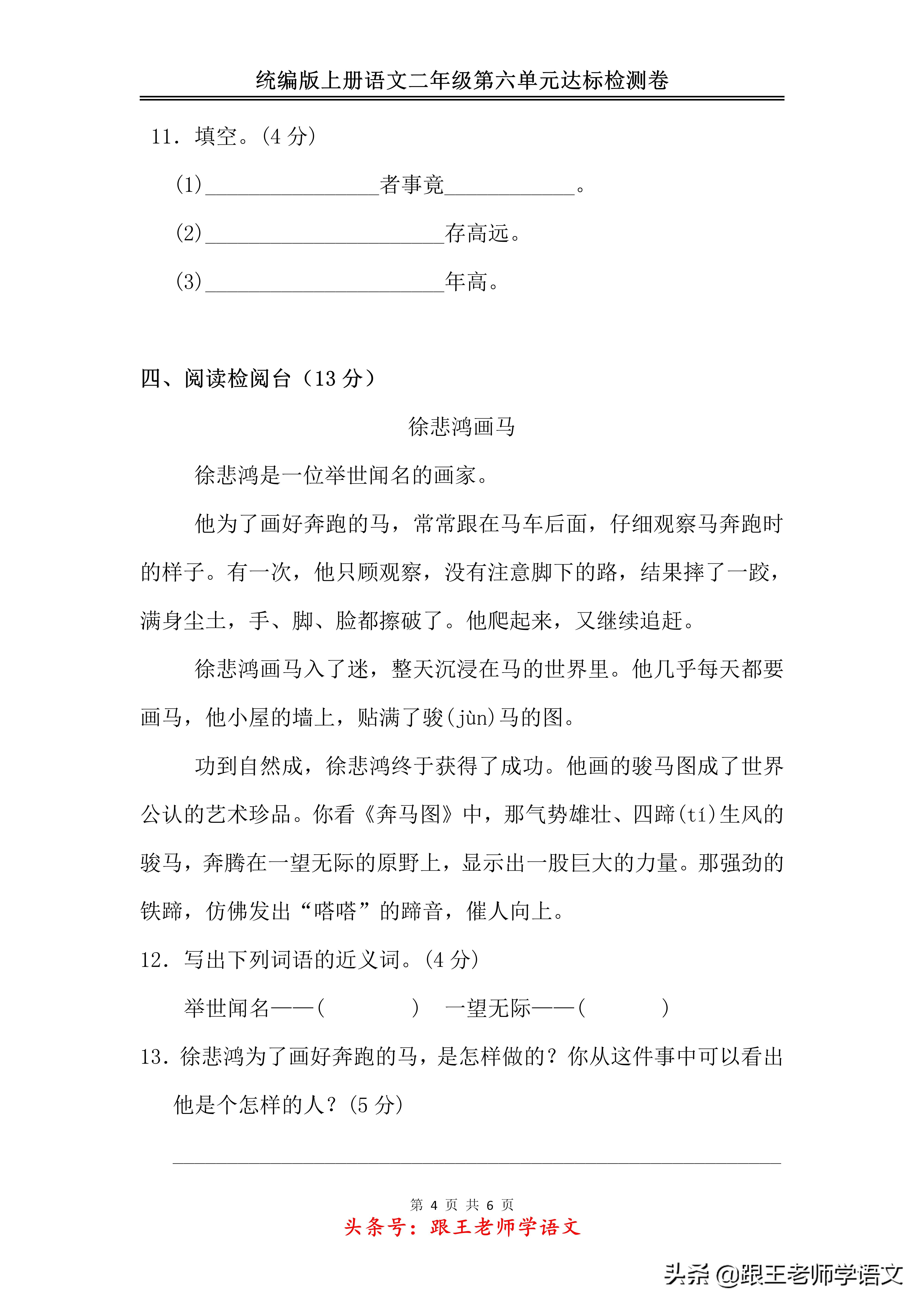 统编版上册语文二年级第六单元达标检测卷