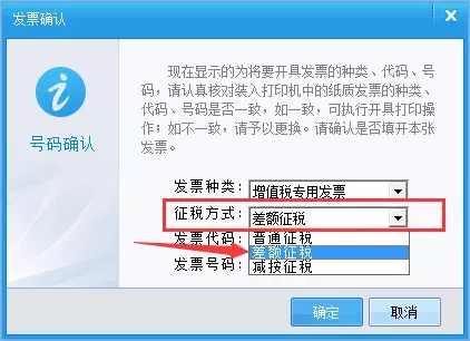 差额开票流程及注意事项~太有用了！