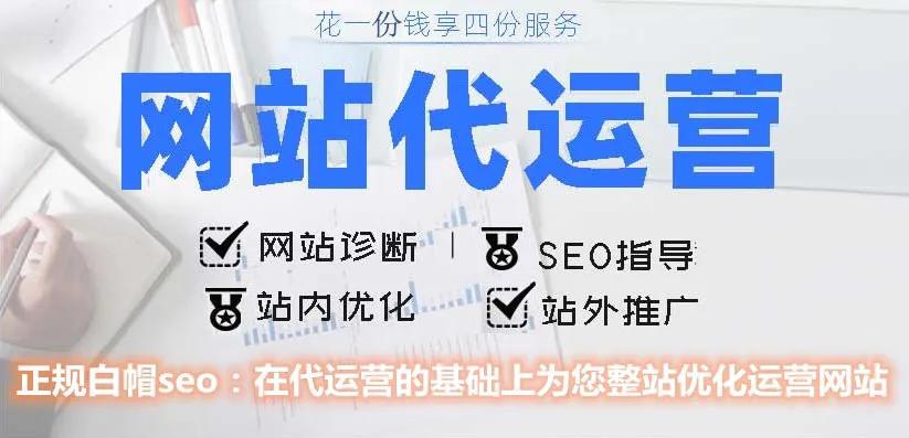 网站seo优化整站代运营托管维护关键词排名文章内容更新百度360