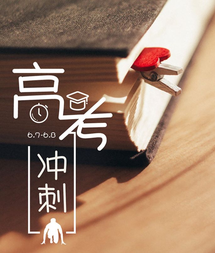 高考的意义：看见更大的世界