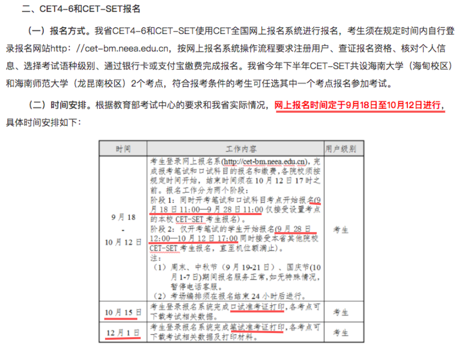 英语四级什么时候报名？12月四六级报考时间来啦