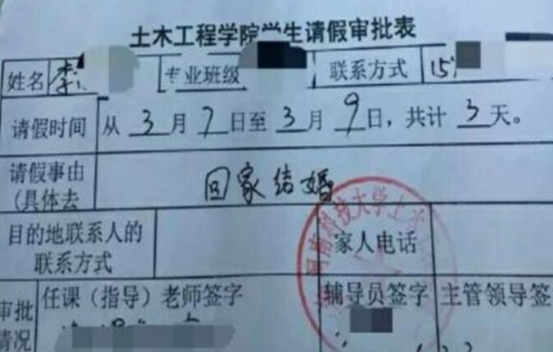 大学生因请假条火遍网络，老师不仅没有拒绝，还送上满满的祝福