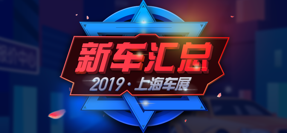 24款新车齐上市 最重磅的全在这