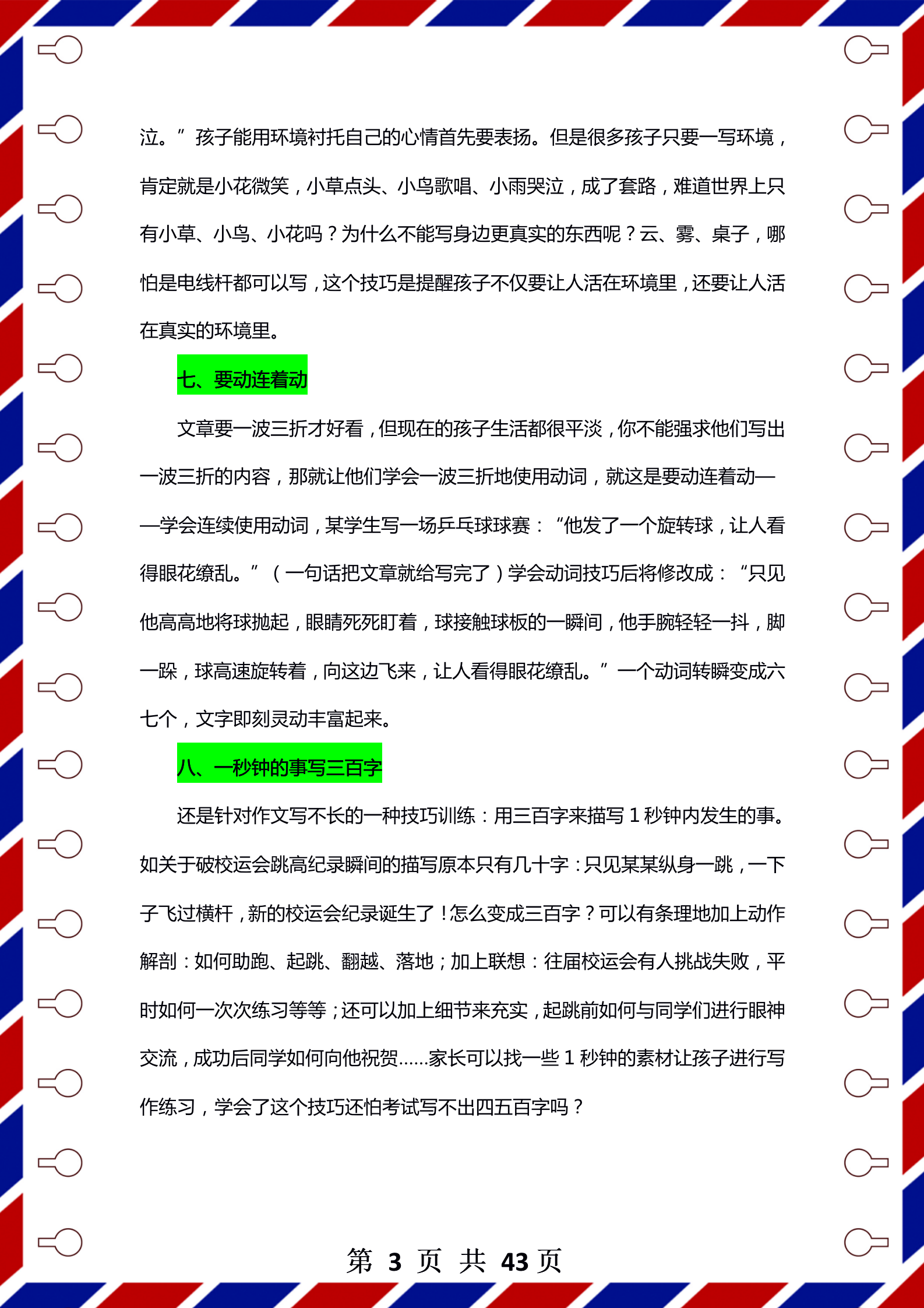 小学作文：13个满分攻略+99篇满分作文！小学语文学习必备