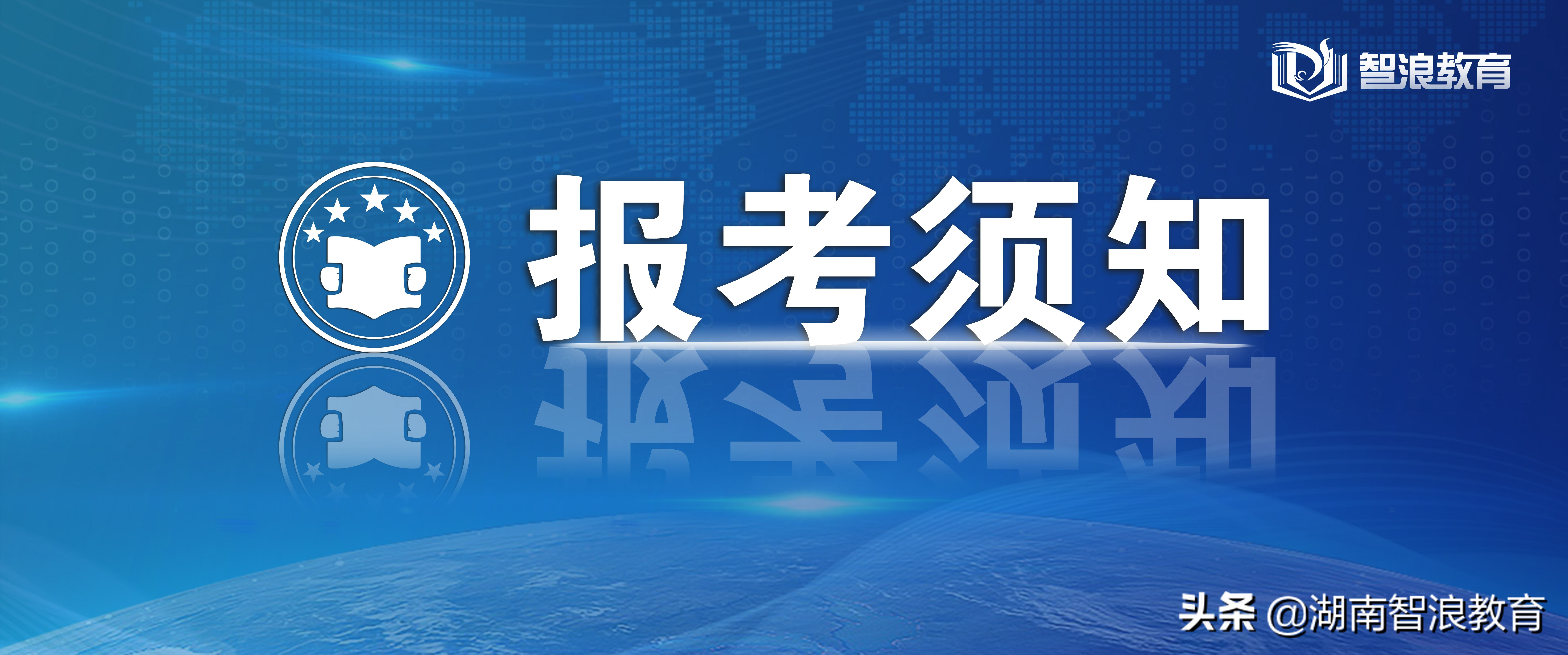 2019年天心区/雨花区/芙蓉区名优特和骨干教师招聘考试考前必读