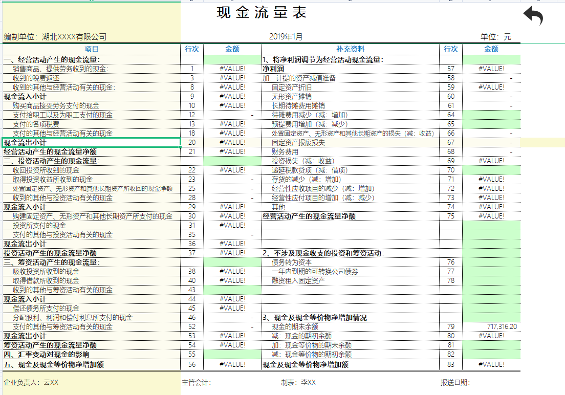 2021Excel财务系统纯函数专业版，自动生成科目报表，可跨年使用