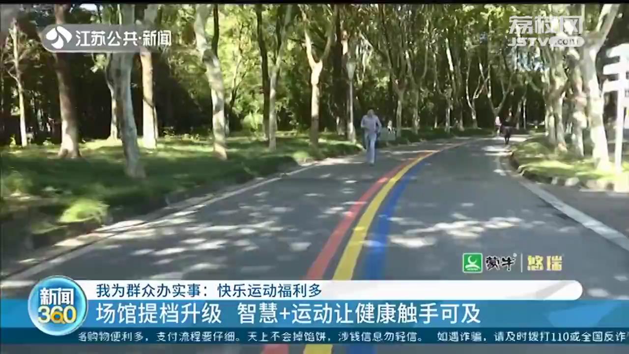 你锻炼、我买单 体育消费券助力全民健身