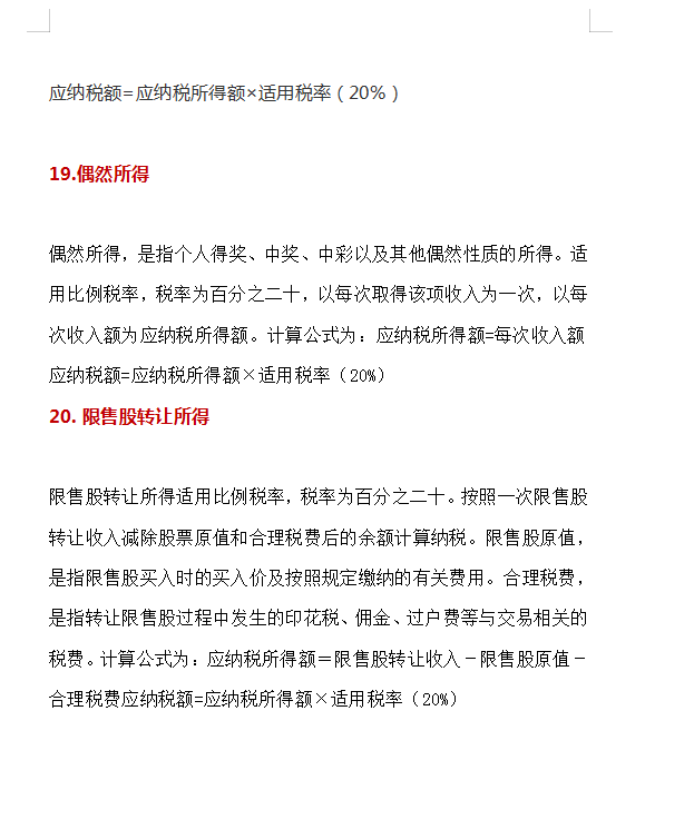 工资2万该交多少个人所得税？个人所得税的20种算法，建议收藏