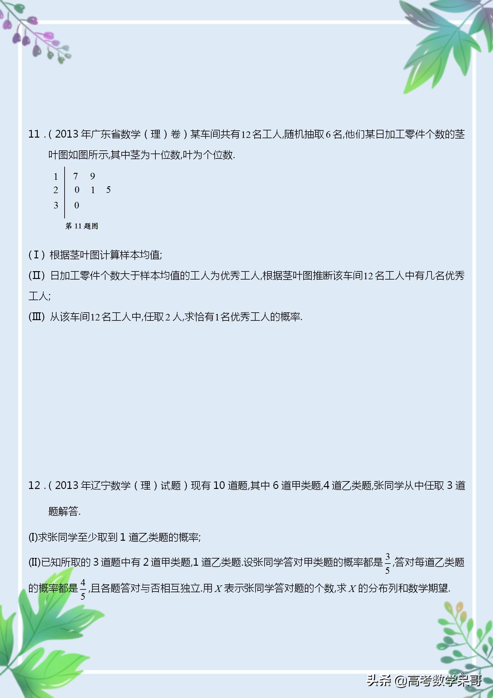 高中数学：统计与概率大题汇总，1、2轮复习必备，精选历年真题