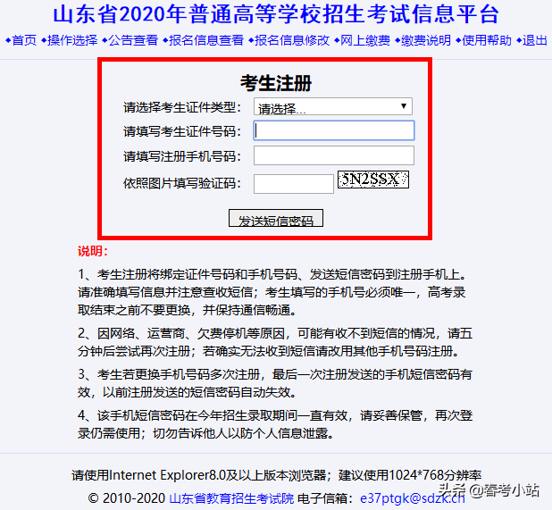 春季高考怎么报名？山东春季高考详细报名流程来了