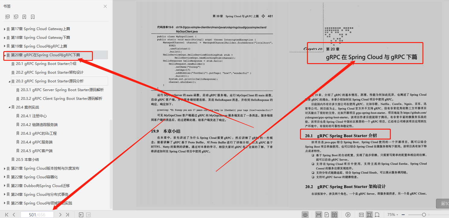 超赞！阿里、腾讯、京东大牛鼎力推荐SpringCloud笔记