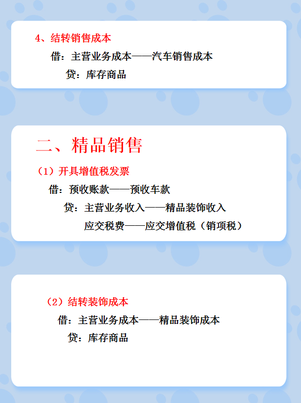 汽修会计小白经常搞混的那些会计分录——干货满满，不看血亏