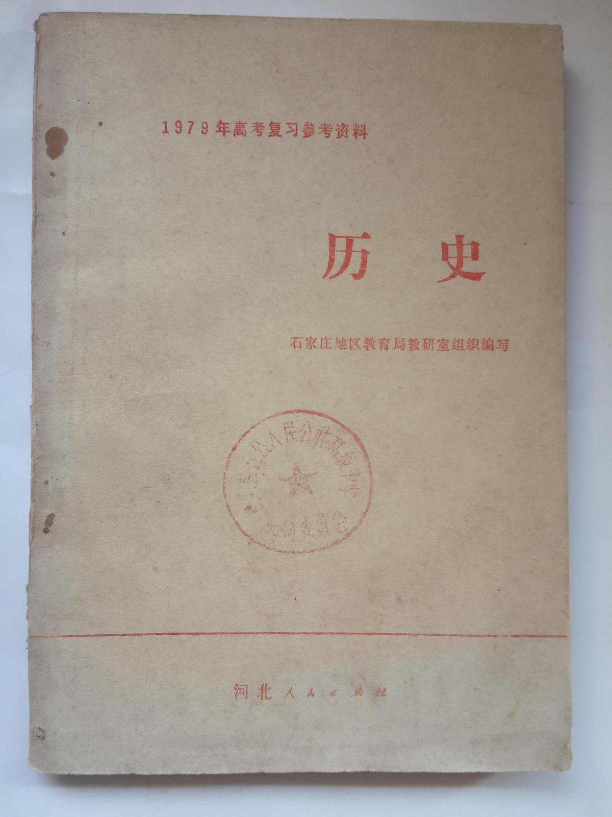 【苦乐年华17】第五章高中时期第10节：高考使用的教材和资料