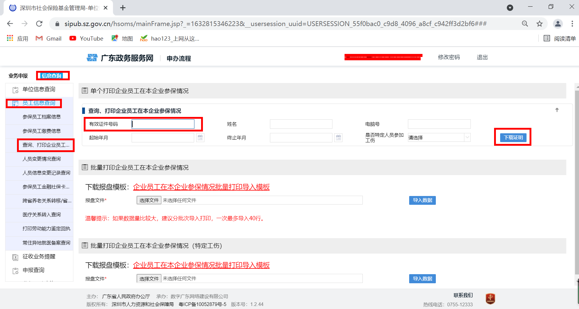 深圳社保卡查询,深圳社保卡查询个人账户