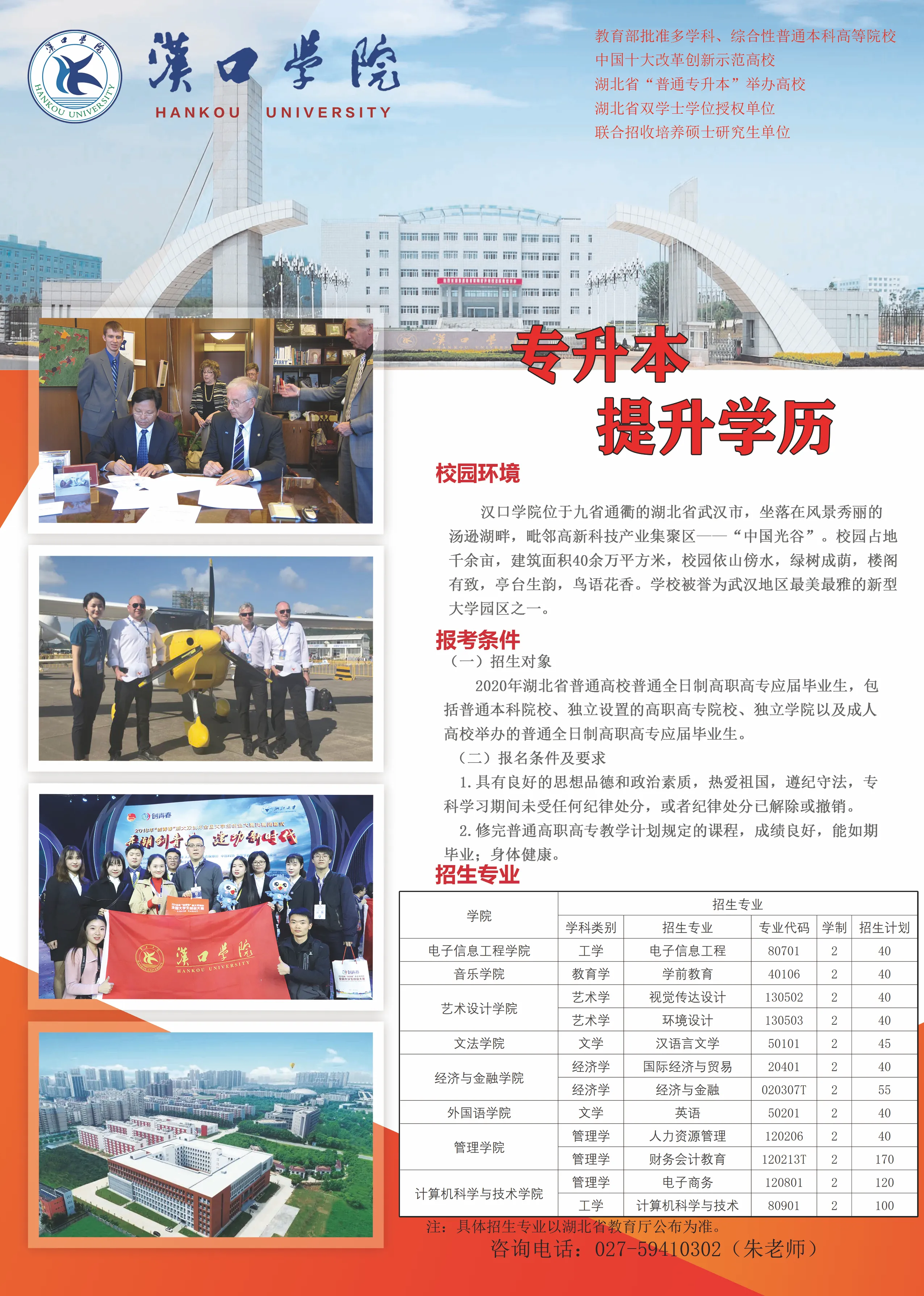 汉口学院专升本（2020年汉口学院专升本招生简章）